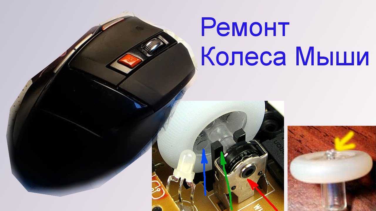 Что делать, если не работает прокрутка или нажатия колесика мыши? ⋆ техподдержка