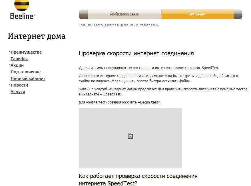 Упала скорость интернета билайн на телефоне и модеме – причины и решения