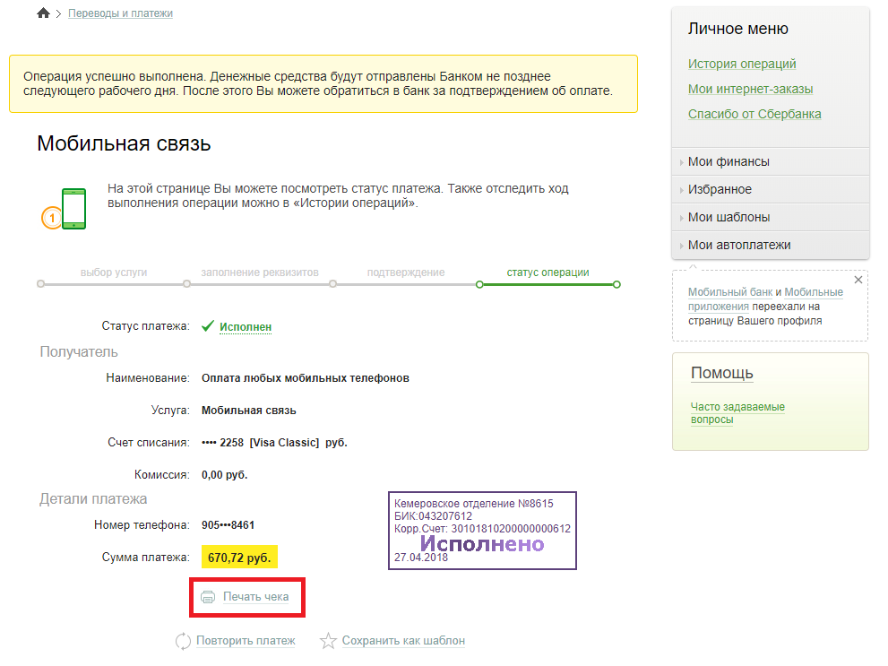 Как перевести деньги с мегафона на карту сбербанка: 2 быстрых способа