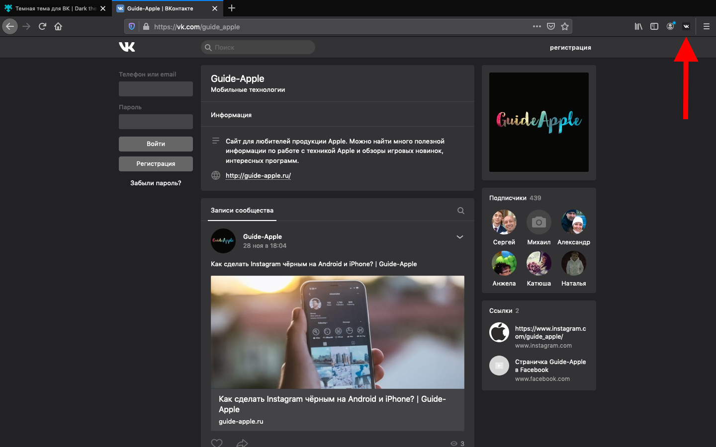 Как сделать вк черным на телефоне андроид