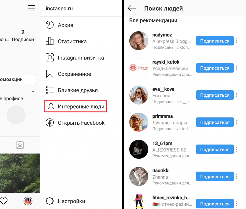 Как найти человека в Инстаграме, если не знаешь его никнейма
