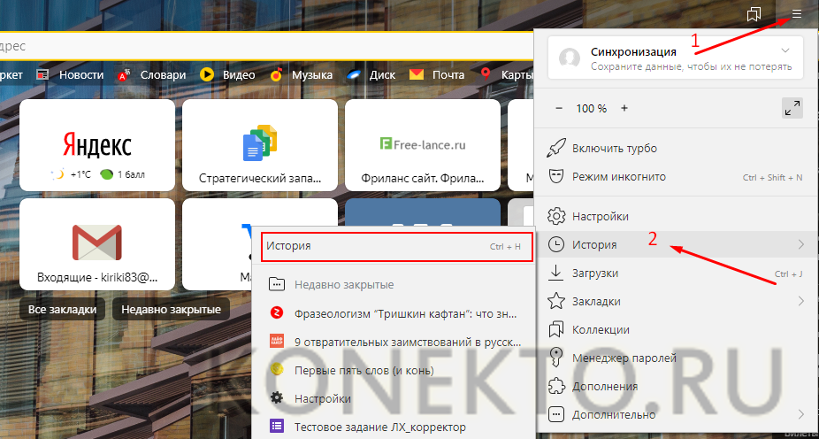Как удалить историю поиска и другие данные