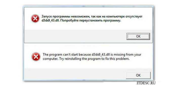 D3dx9.dll и d3dx9_43.dll - скачать или переустановить directx?! | настройка оборудования