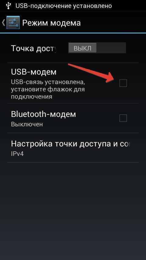 Как подключить телефон в качестве модема к компьютеру и использовать по usb или bluetooth? - вайфайка.ру