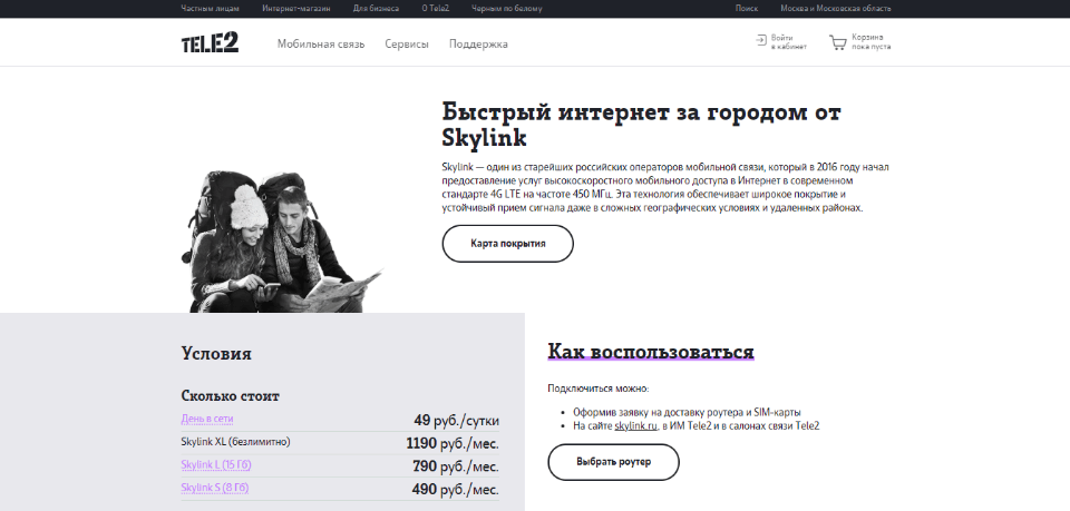 Простой интернет теле2. Домашний интернет теле2. Коннект теле2. Домашний интернет от теле2 оборудование. Провайдеры домашнего интернета теле2.