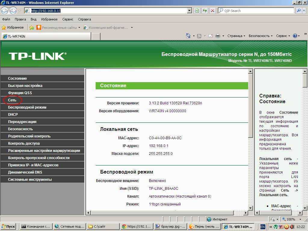 192.168.1.1 – вход в систему роутера, логин и пароль admin