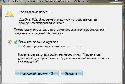 При подключении интернета ошибка 692 » posetke