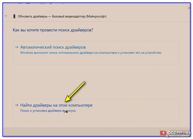 Если у вас в диспетчере устройств отображается Базовый видеоадаптер Майкрософт вместо точной модели видеокарты — значит пора поставить родной драйвер О том, как это правильно сделать расскажет эта заметка
