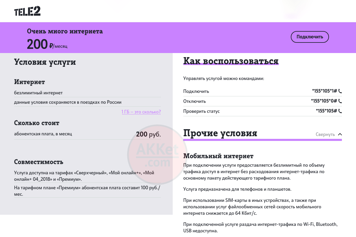 Как подключить интернет на теле2