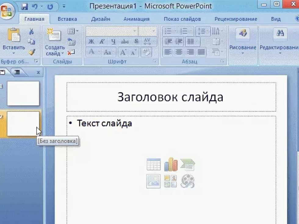 Как сделать презентацию: подробная инструкция