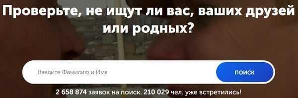 Кто меня ищет в жди меня - официальный сайт