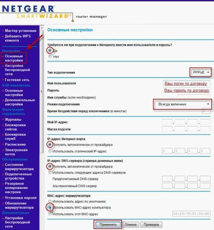 Как настроить роутер netgear: пошаговая инструкция для настройки wi-fi, интернета, iptv и прошивки