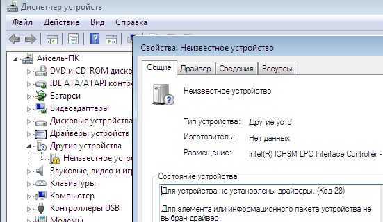Для устройства не установлены драйверы код 28 – инструкция
