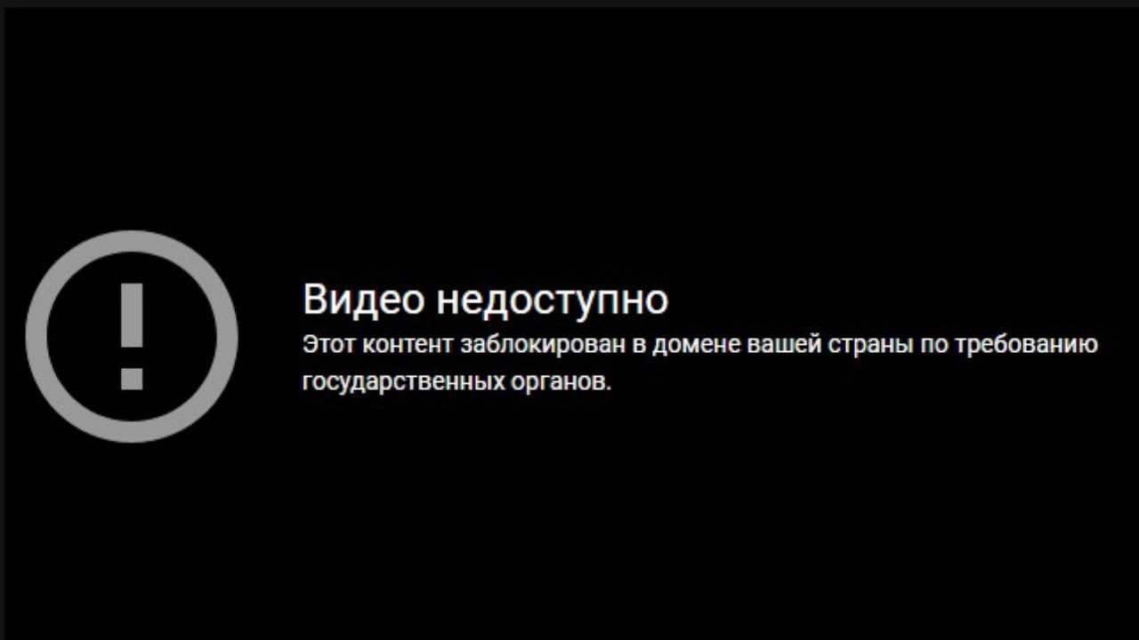 Как смотреть youtube после блокировки в россии
