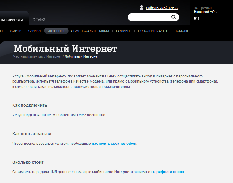 Раздача wifi с телефона теле2: можно ли это делать, обход ограничения