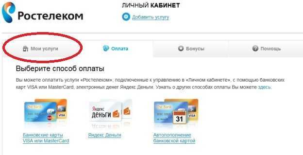 Как с телефона оплатить интернет ростелеком: оплата услуг через телефон