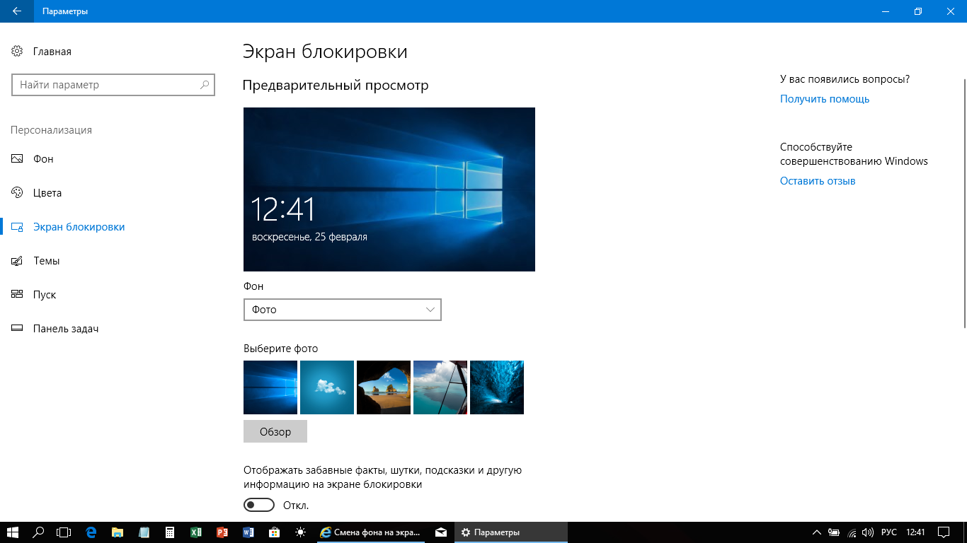 Как в windows 11 изменить фон экрана блокировки