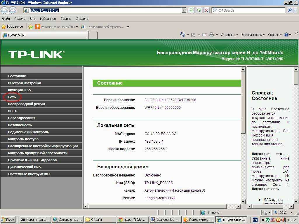 192.168.1.1 – вход в систему роутера, логин и пароль admin