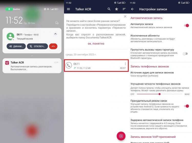 Топ 4-лучших приложения для записи разговоров на android | mobile-analytics