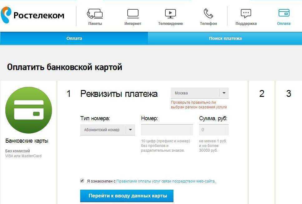 В статье приведено несколько способов простой и быстрой оплаты задолженности по счету Ростелеком Все, что вам потребуется - это знать номер своего лицевого счета ЛС или номер телефона, и банковская карта под-рукой