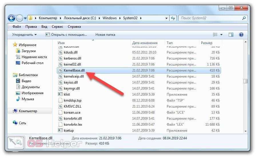 Как исправить ошибку kernelbase.dll на компьютере windows?