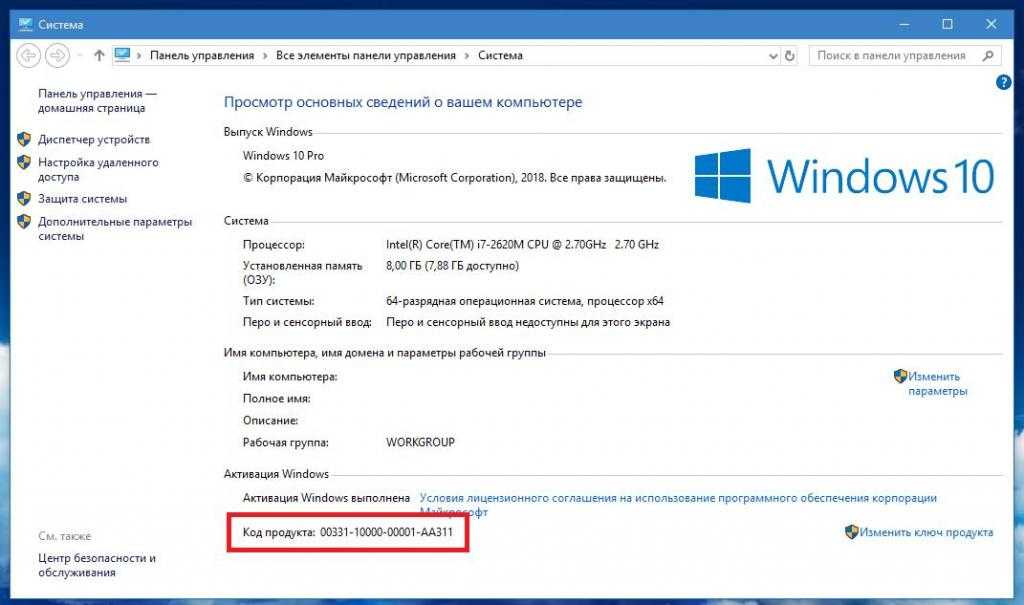7 способов как узнать ключ продукта windows