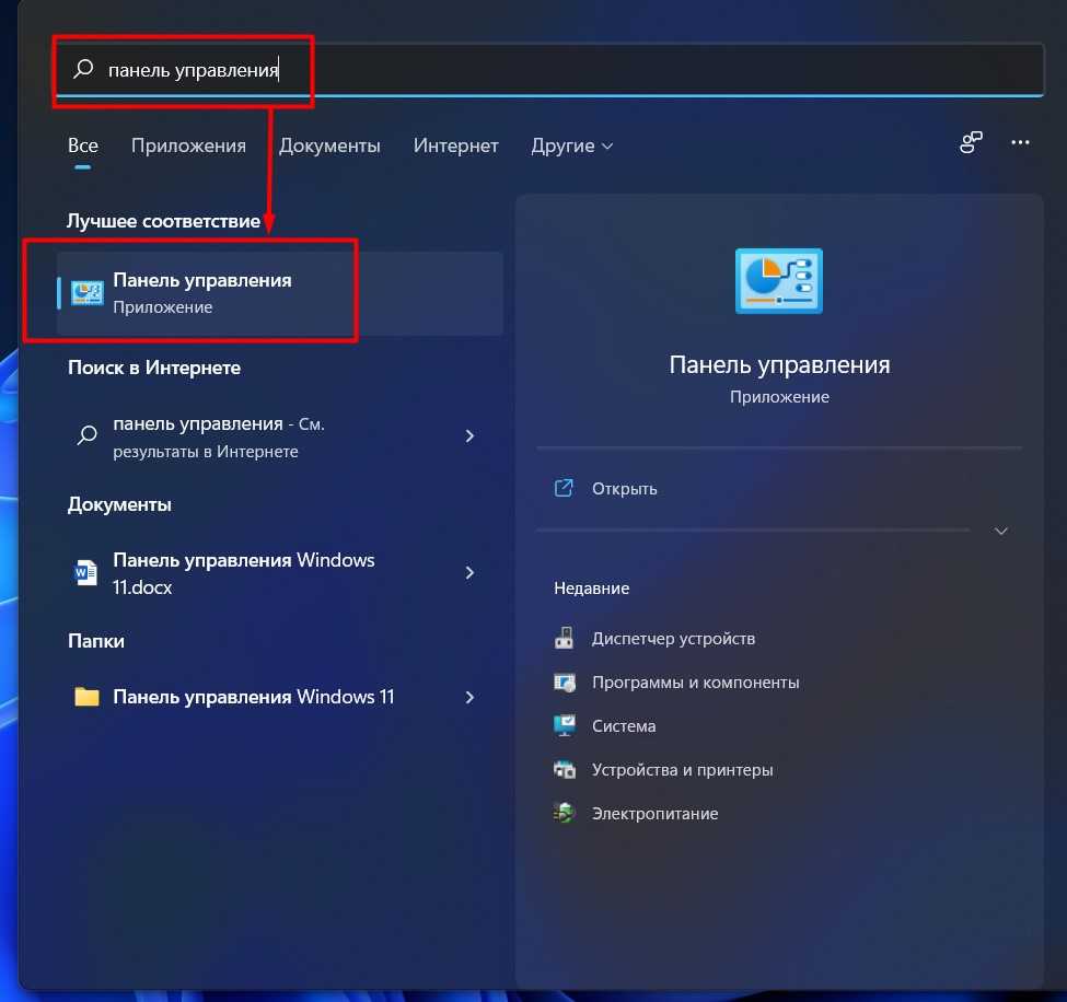 Как открыть панель управления в windows 10: 9 способов