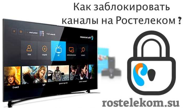 Многие пользователи знают что ростелеком закодировал каналы интерактивного телевидения Инструкция как отключить шифрование и кодирование каналов Ростелеком IPTV