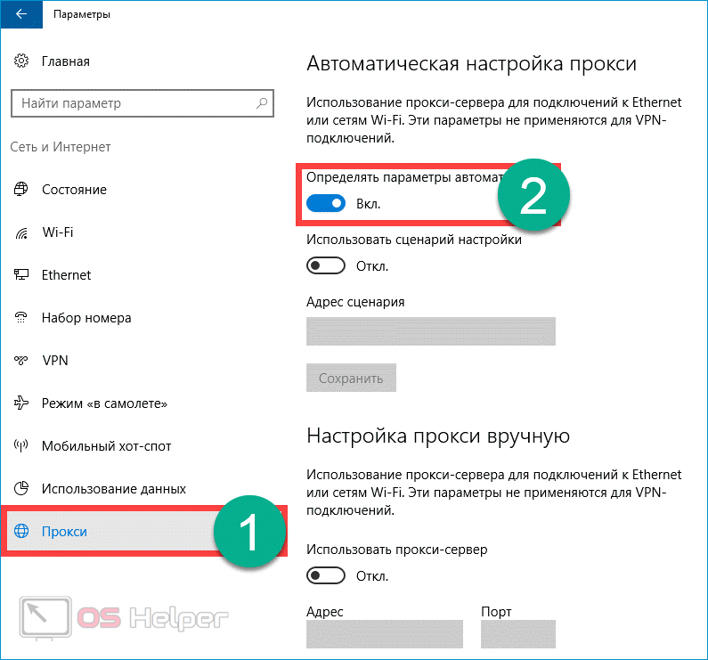Windows не удалось автоматически обнаружить параметры прокси этой сети, не работает интернет, не обновляется windows