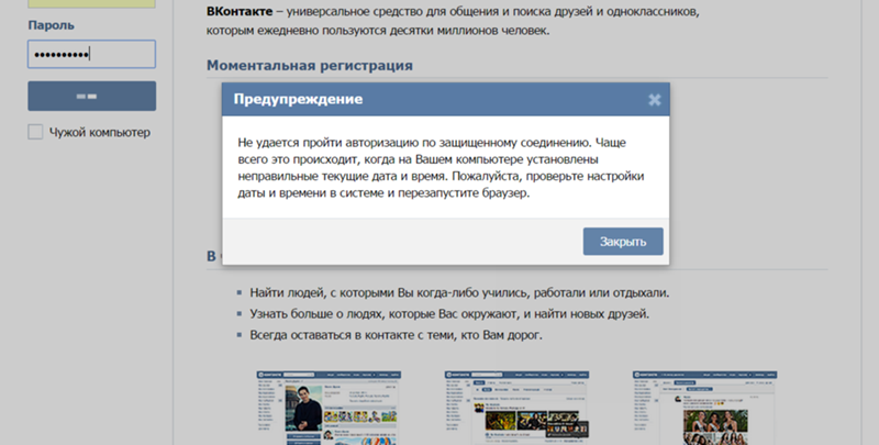 Не входит вконтакте? решение