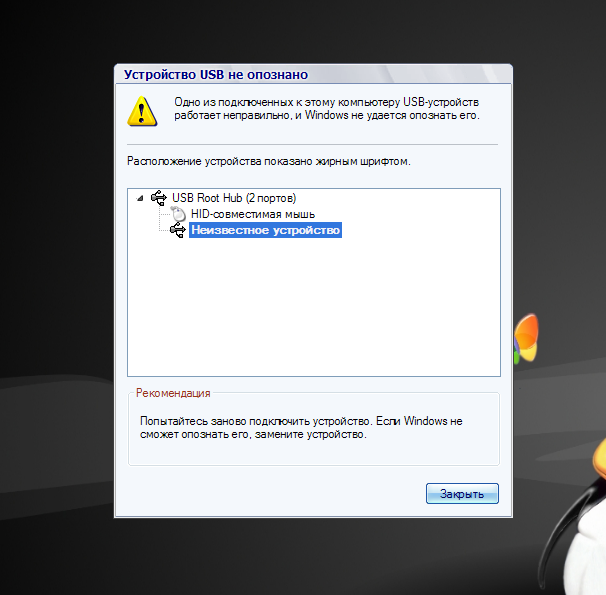 Устройство usb не опознано - как исправить | сеть без проблем