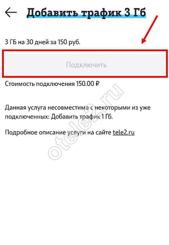 Трафик теле2 - что делать если закончился?