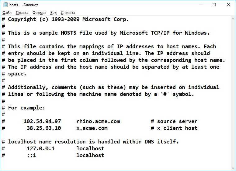 Как редактировать файл hosts в windows