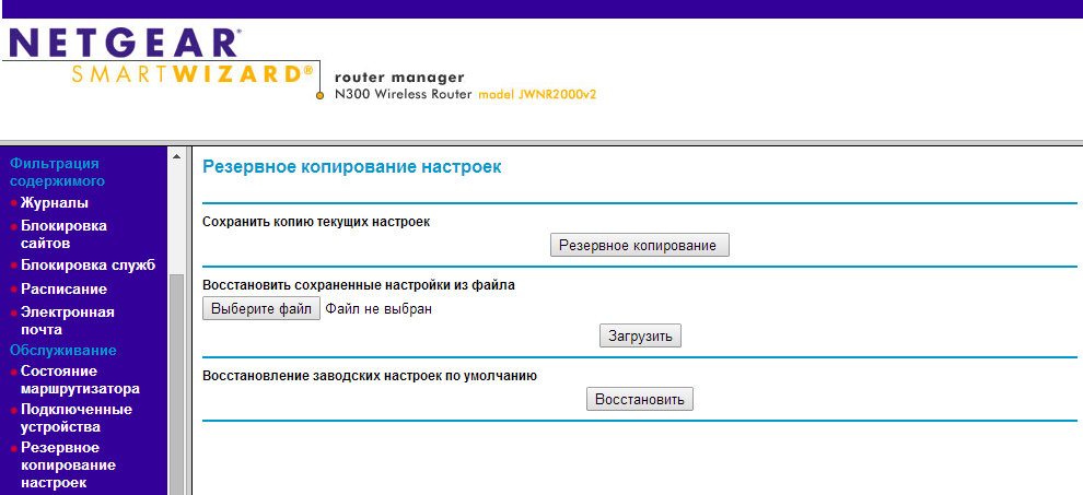 Как настроить роутер netgear: пошаговая инструкция для настройки wi-fi, интернета, iptv и прошивки
