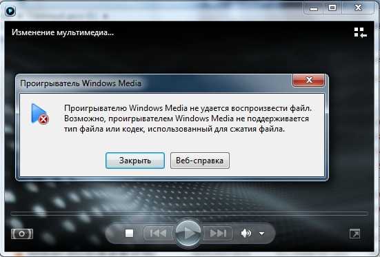 Исправлено: проигрыватель windows media обнаружил ошибку при воспроизведении файла