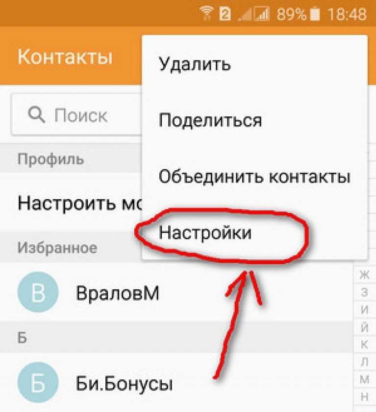 Как удалить повторяющиеся контакты?