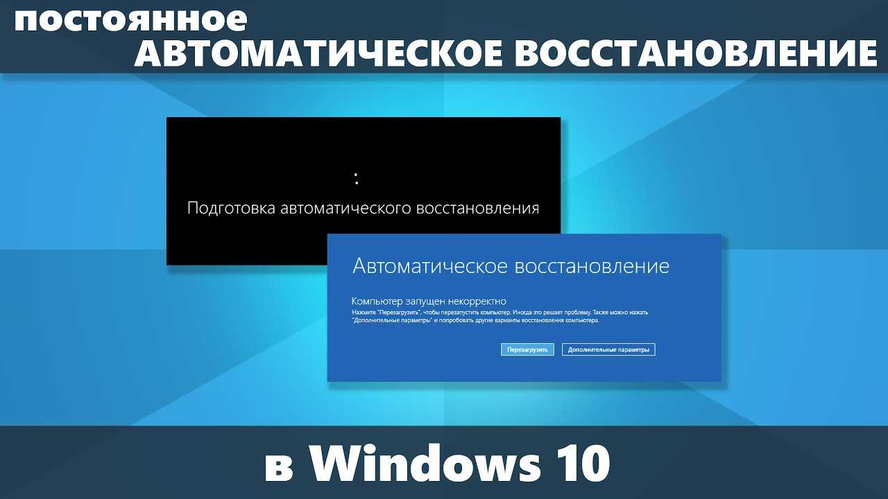 При включении ноутбука появляется надпись подготовка автоматического восстановления windows — windorez.ru — главный по компьютерам