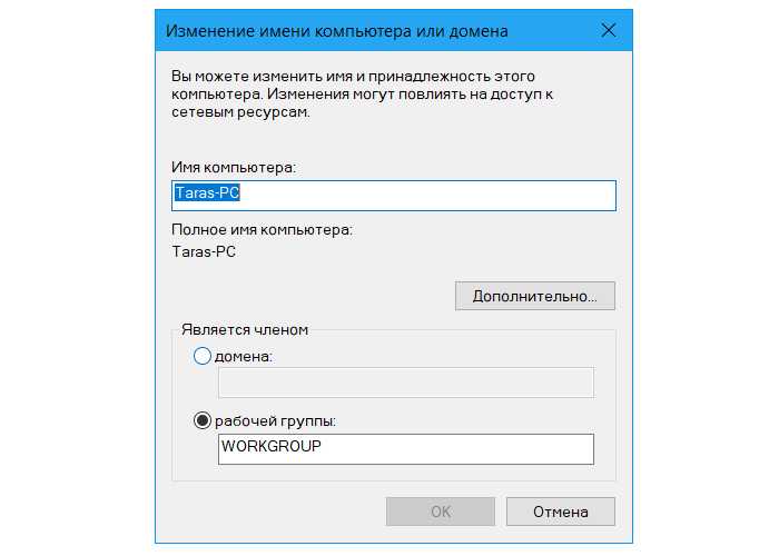 Как изменить имя компьютера в windows 10