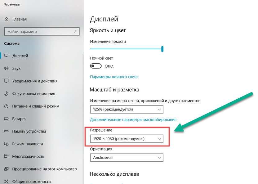 Растянутый экран на windows 10: как исправить изображение, 6 способов