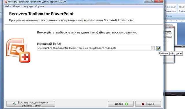 Как восстановить файл powerpoint | блог студии visualmethod.ru
