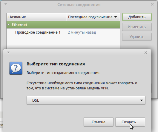 Настройка pppoe в ubuntu: как настроить соединение