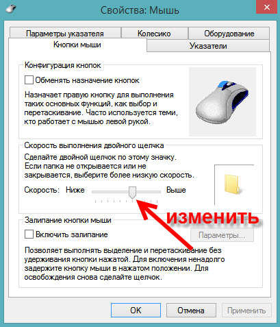 Как убрать двойной клик на мышке