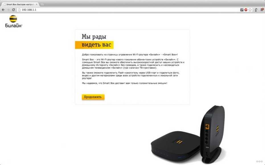 Как настроить роутер билайн smart box giga как репитер
