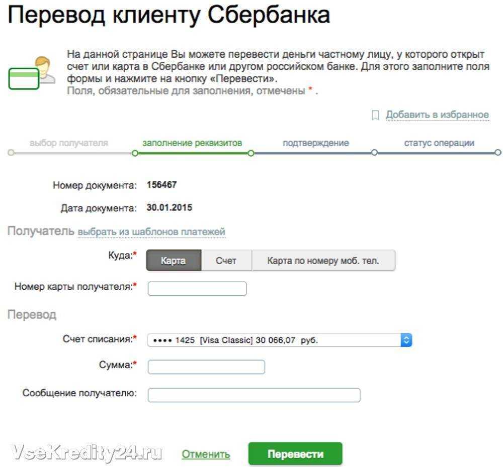 Как перевести деньги со сбера по номеру. Перевести деньги с карты на карту. Перечисление денег на карту. Перевести деньги на карту Сбербанка. Перевести с карты на карту Сбербанк.