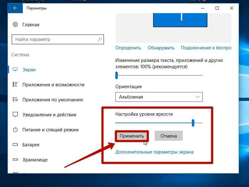Настройка яркости экрана компьютера и ноутбука в windows 7/10