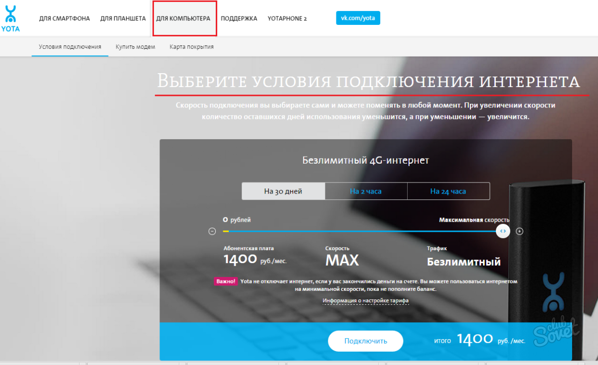Безлимитный интернет yota (йота) - тарифы для смартфона, планшета и компьютера