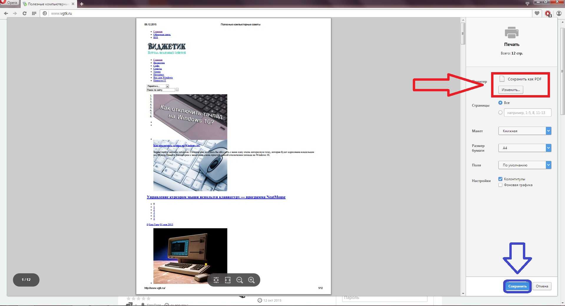 Как сохранить веб-страницу в pdf – 3 способа