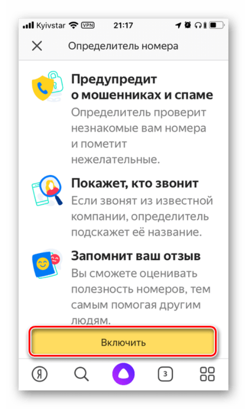 Яндекс определитель номера android: как включить и отключить, установка