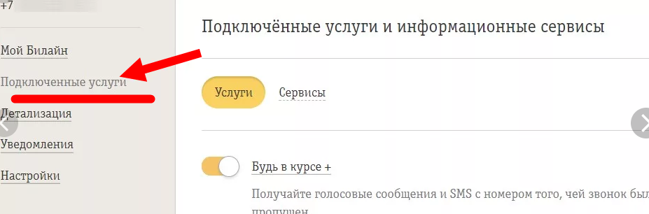 Билайн частоты lte-как подключить и настроить