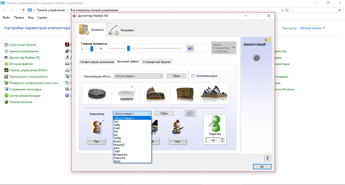 Эквалайзер для windows 10: встроенный микшер, драйвер realtek и сторонние средства